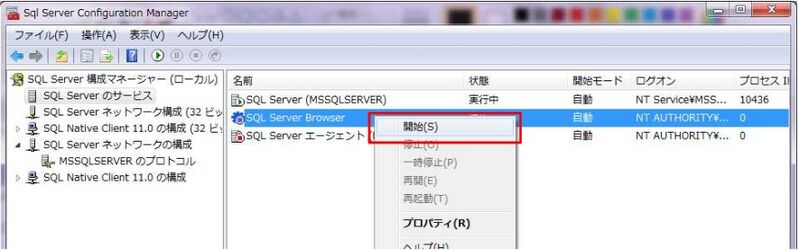 ファイル:SQL Server 11.jpg